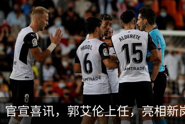 官宣喜讯，郭艾伦上任，亮相新岗位，合同曝光，和朱芳雨互动惊喜